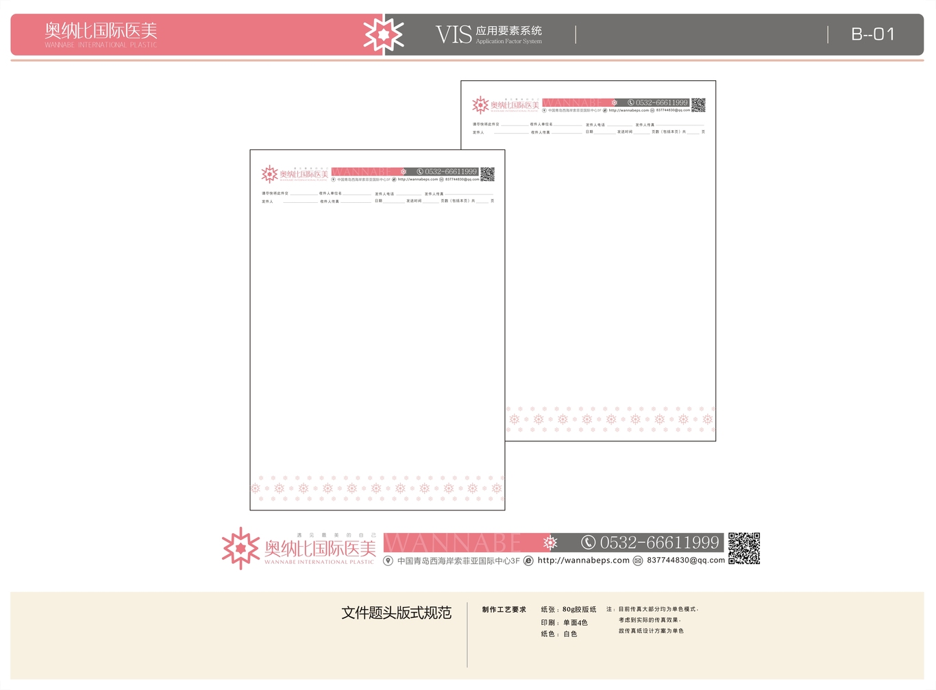 医美VI设计图10