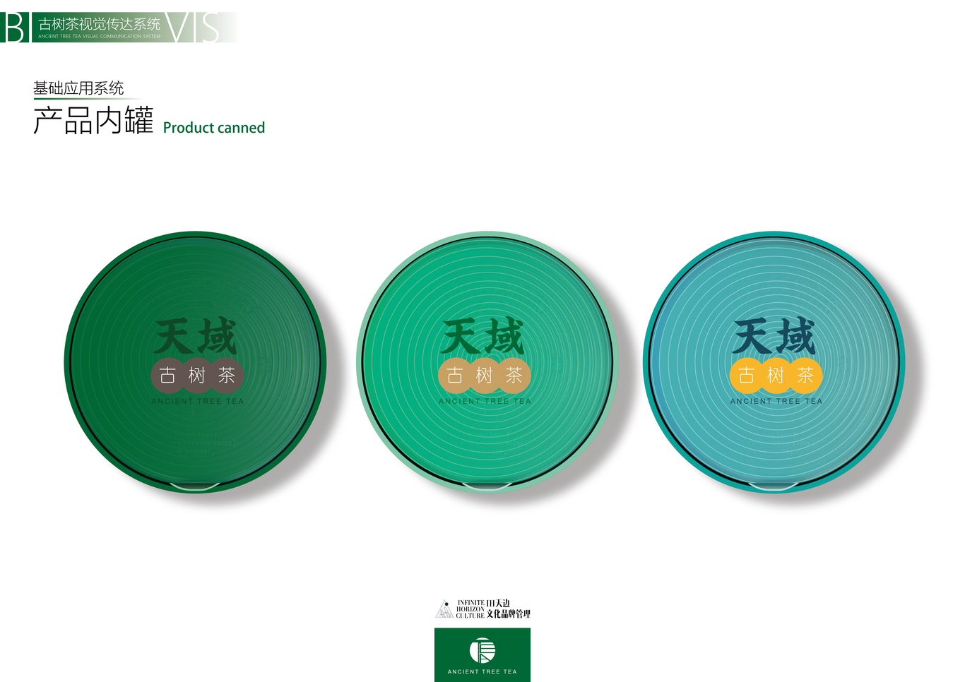 云南古樹茶品牌VI設(shè)計(jì)圖17