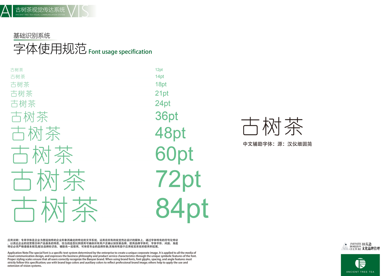 云南古樹茶品牌VI設(shè)計(jì)圖8