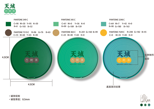 云南古樹茶品牌VI設(shè)計(jì)圖26