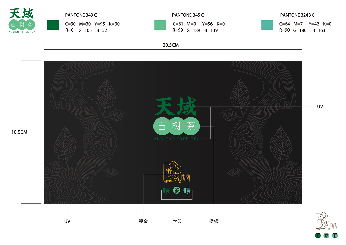 云南古樹茶品牌VI設(shè)計(jì)圖28