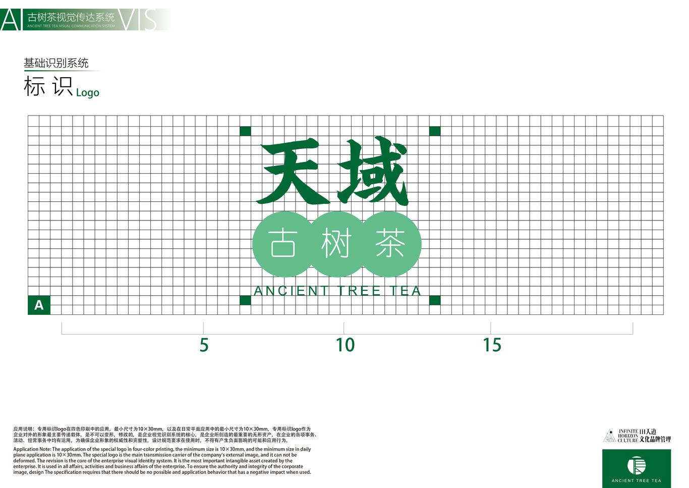 云南古樹茶品牌VI設(shè)計(jì)圖6