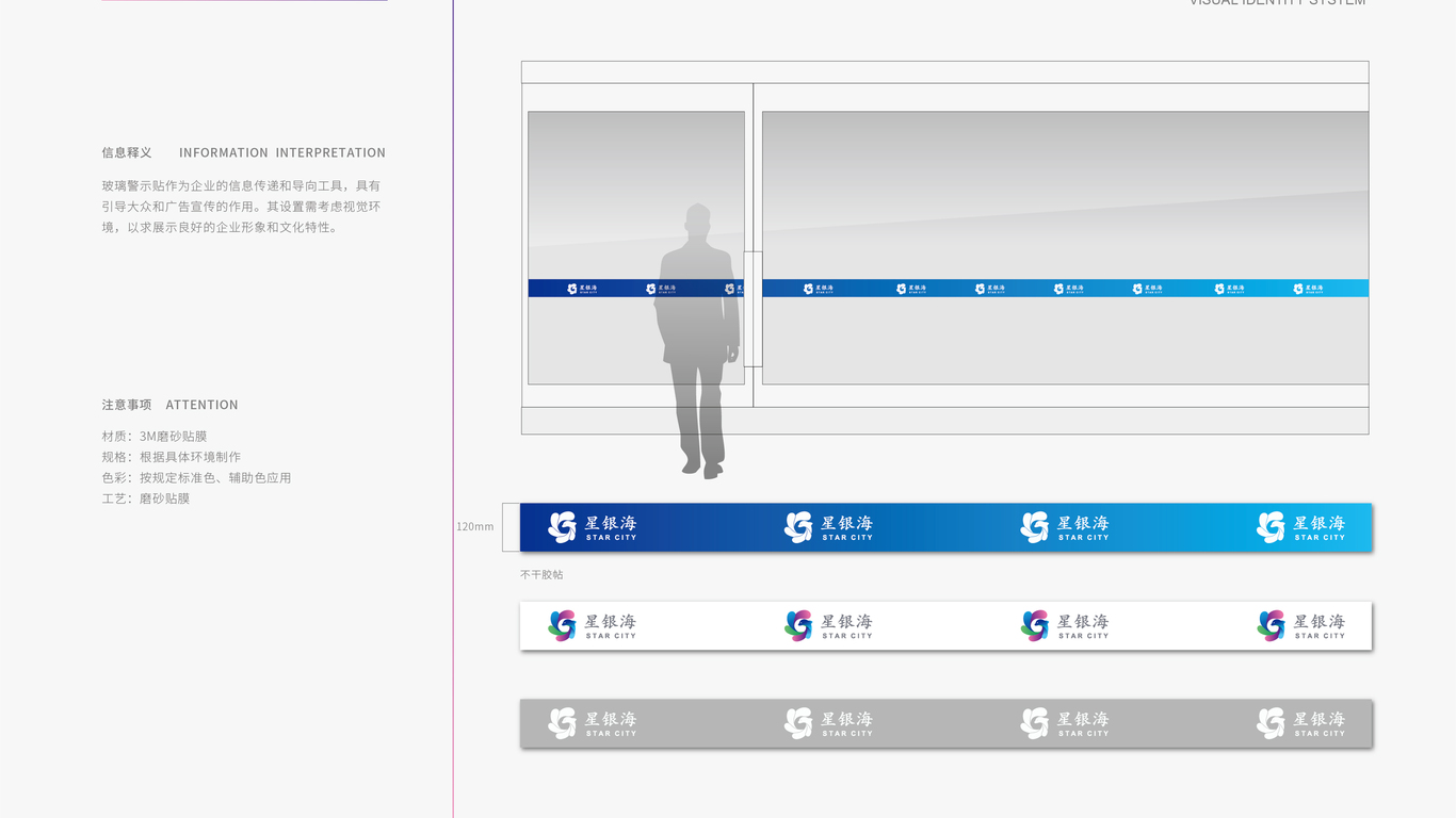 星银海购物中心VI设计中标图70