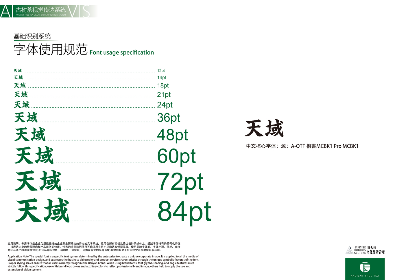 云南古樹茶品牌VI設(shè)計(jì)圖7