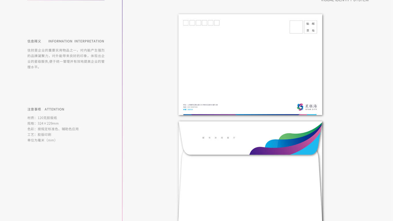 星银海购物中心VI设计中标图37
