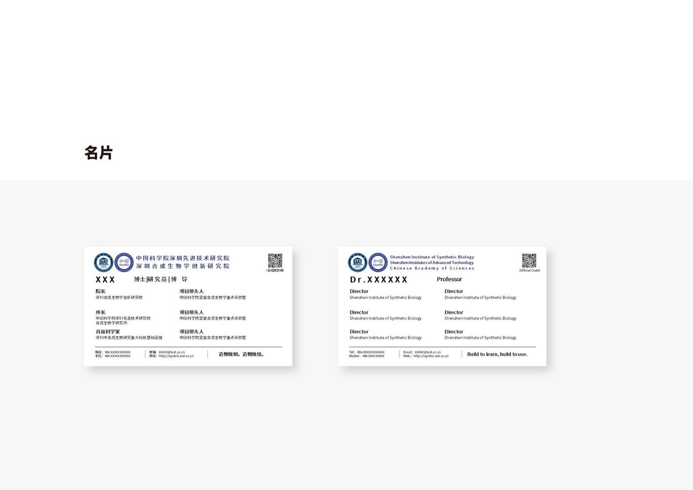 深圳合成生物学创新研究院品牌设计规范图27
