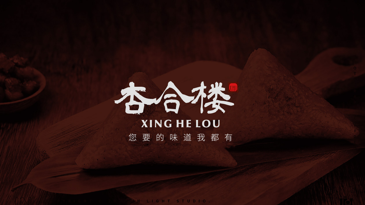 杏合樓食品品牌LOGO設(shè)計(jì)中標(biāo)圖0