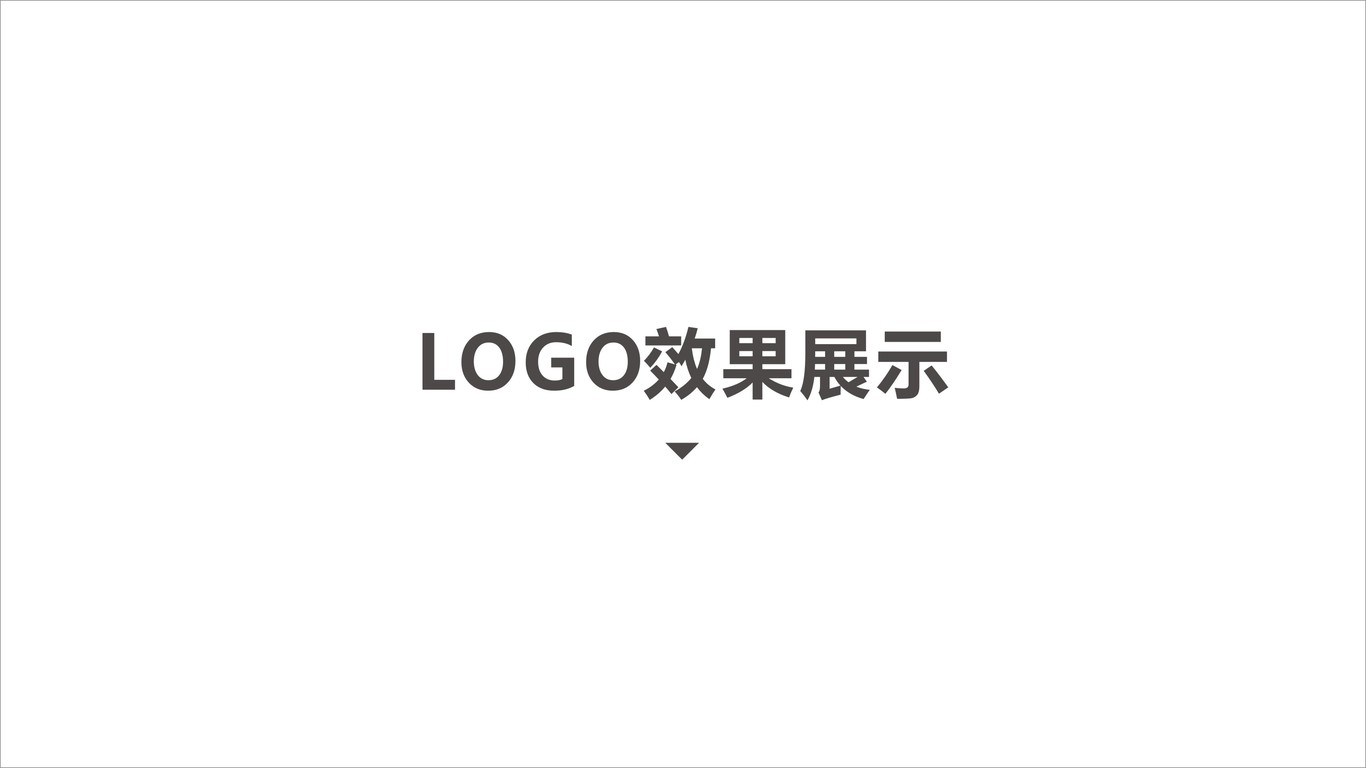 晉元亨山西特色餐飲品牌LOGO設(shè)計中標圖8