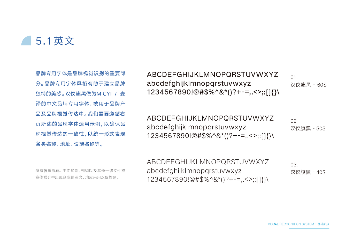 麦译视觉识别系统VI设计图29