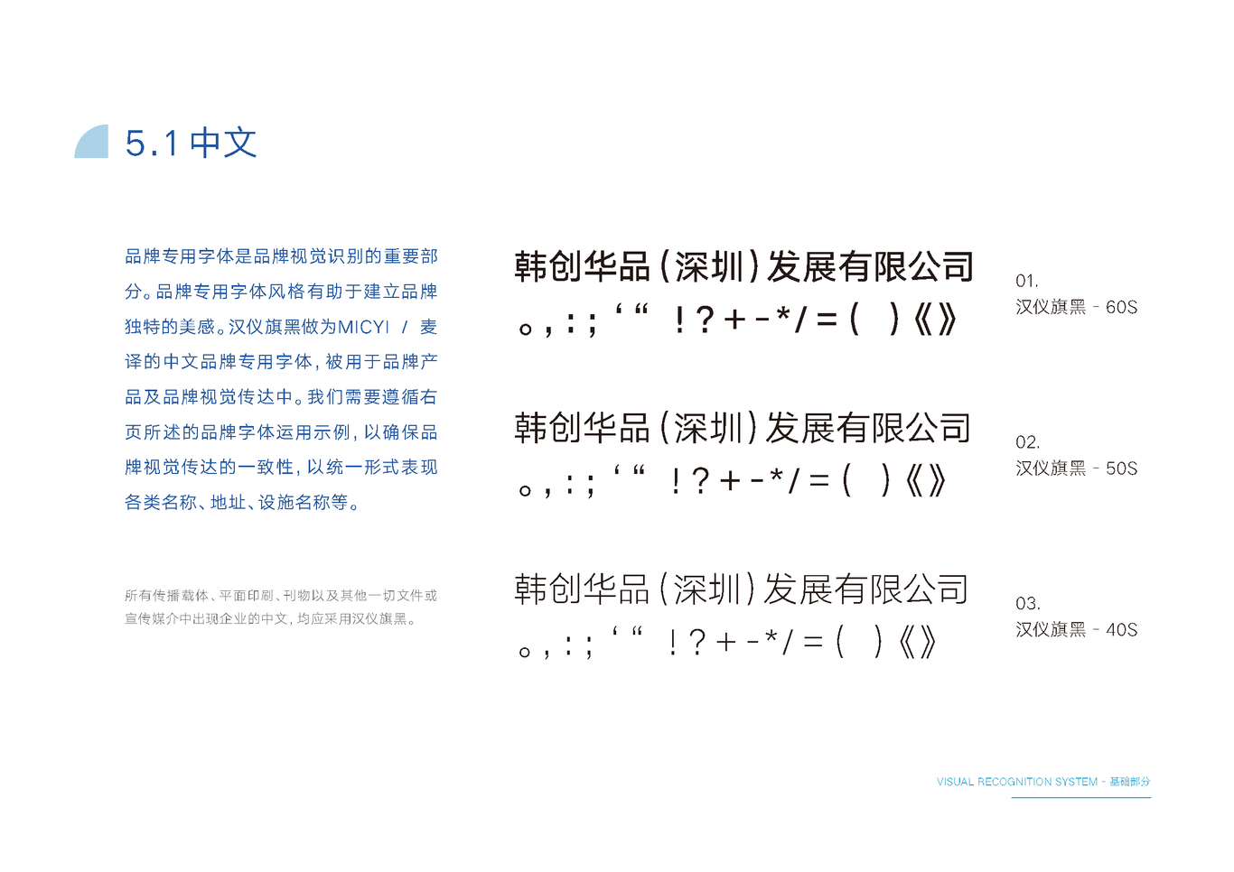 麦译视觉识别系统VI设计图28