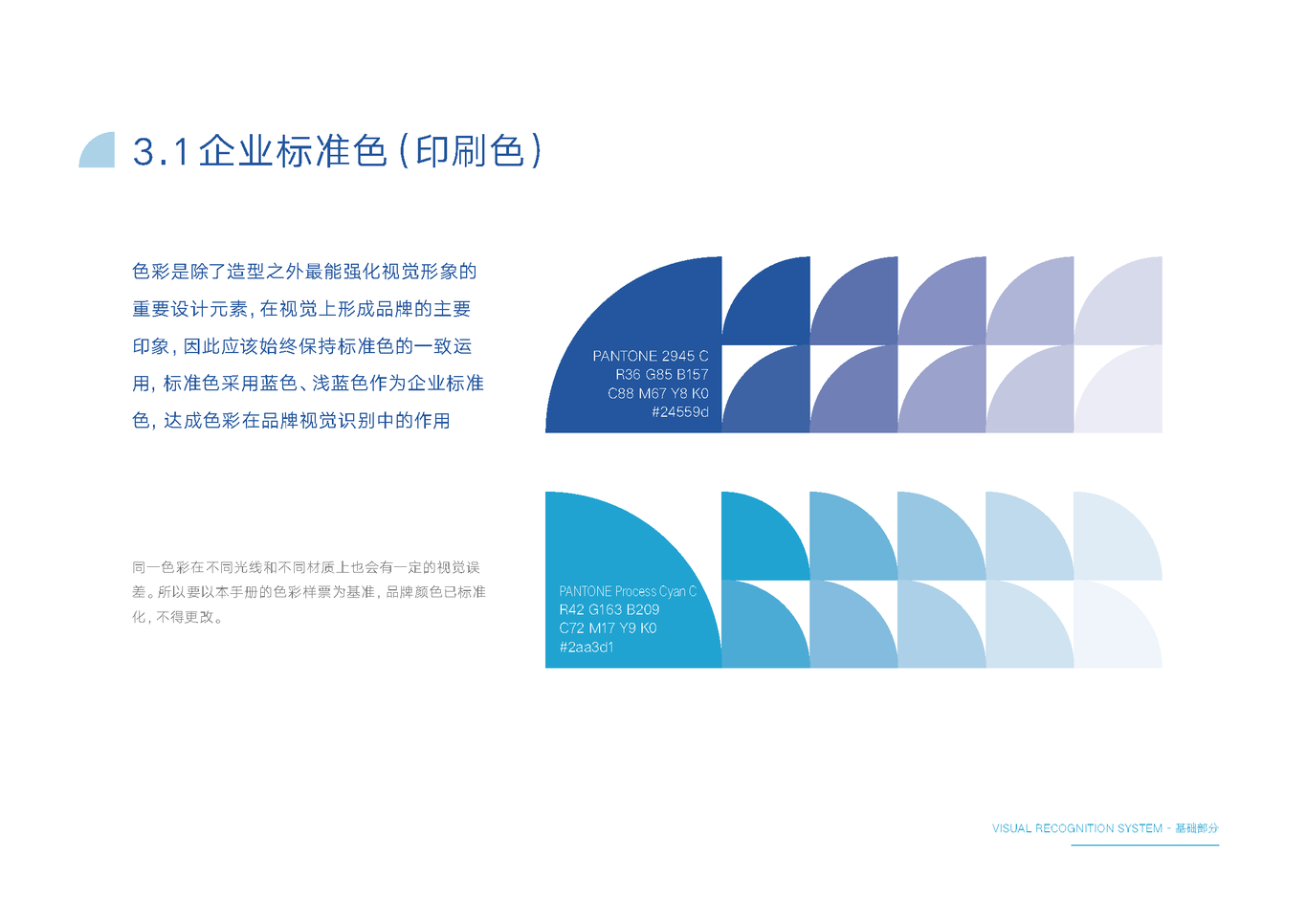 麦译视觉识别系统VI设计图16