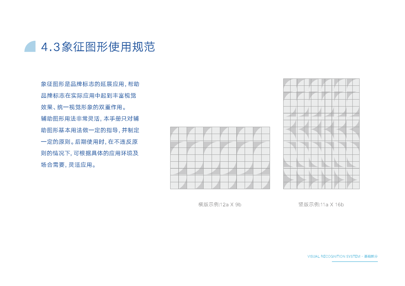 麦译视觉识别系统VI设计图25