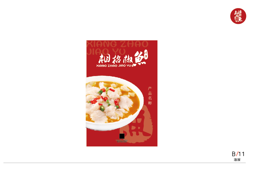 相招椒鱼图18