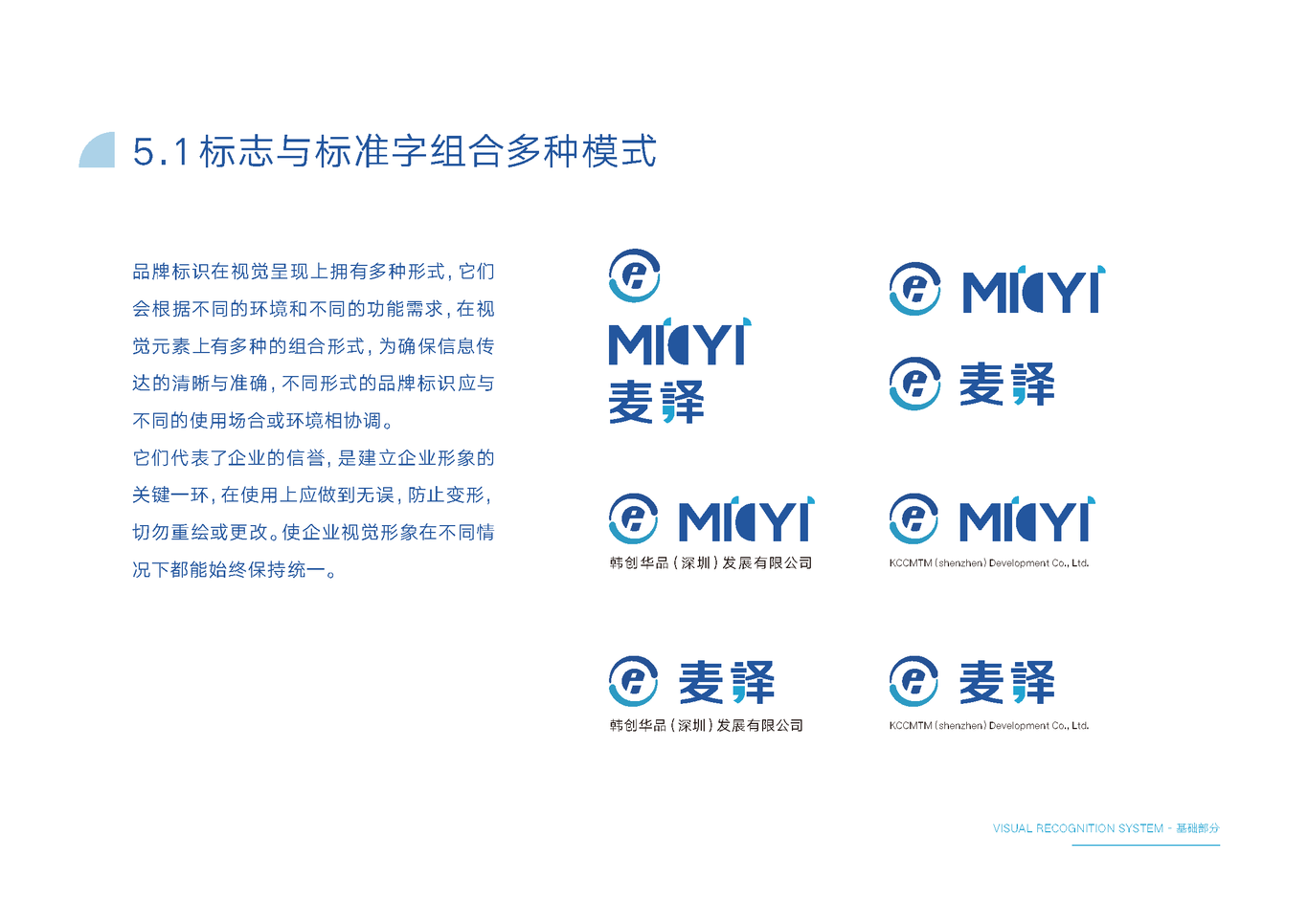 麦译视觉识别系统VI设计图31