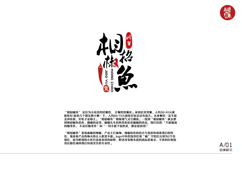 相招椒鱼图2
