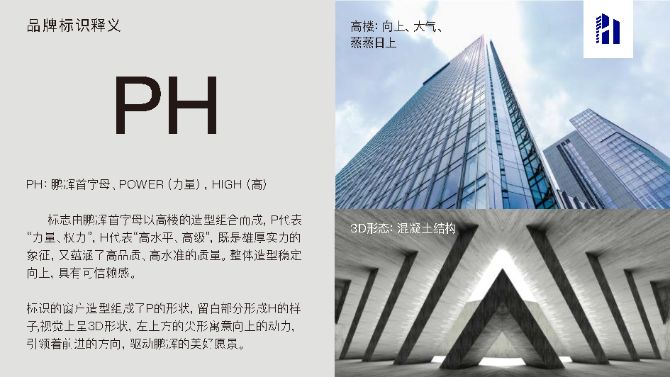 鹏辉建筑施工LOGO设计图2