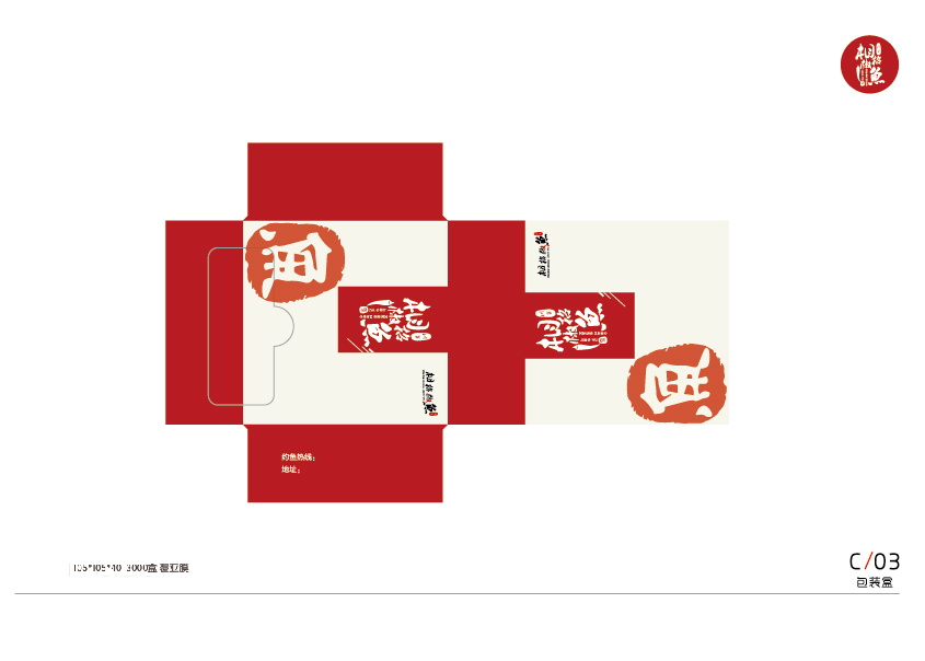 相招椒鱼图23