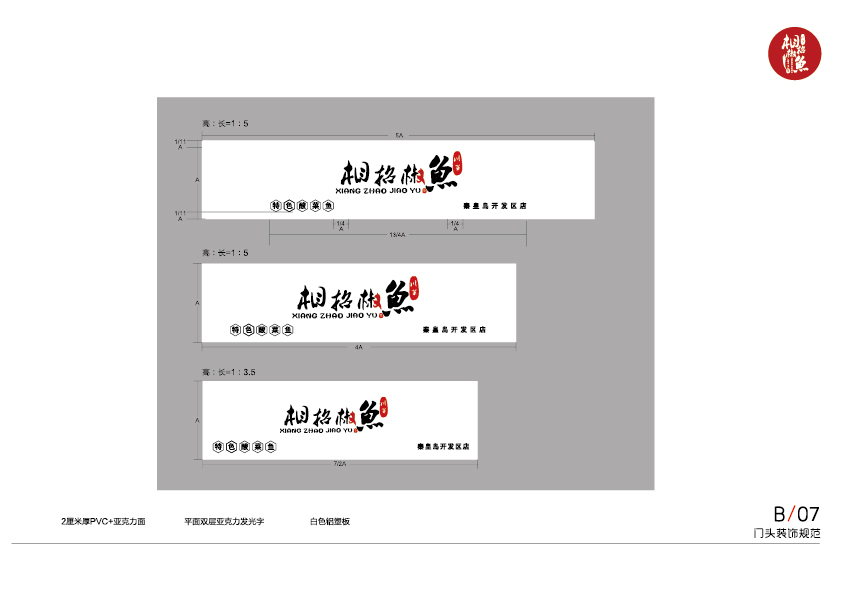 相招椒鱼图14