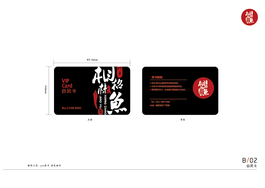 相招椒鱼图9