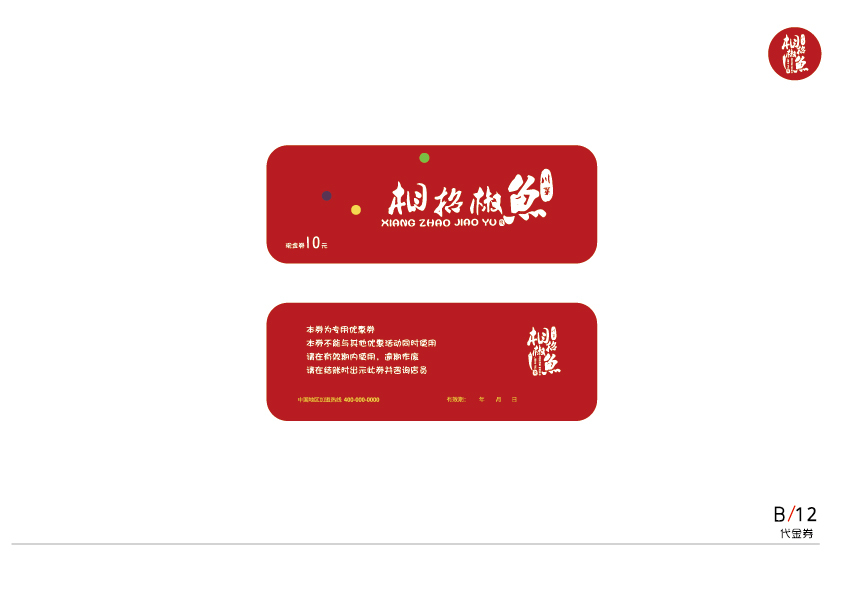 相招椒鱼图19