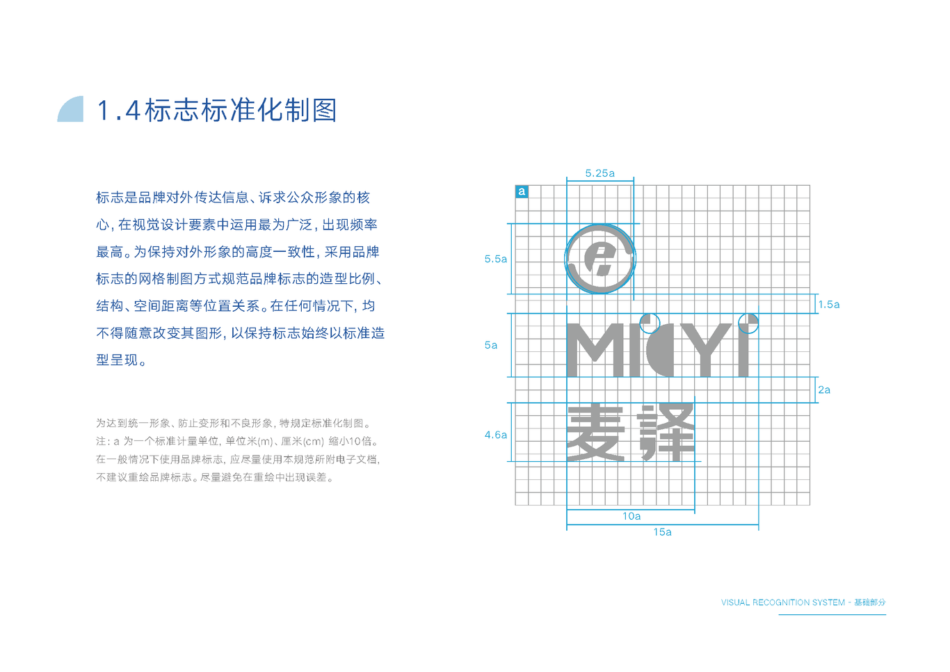 麦译视觉识别系统VI设计图7