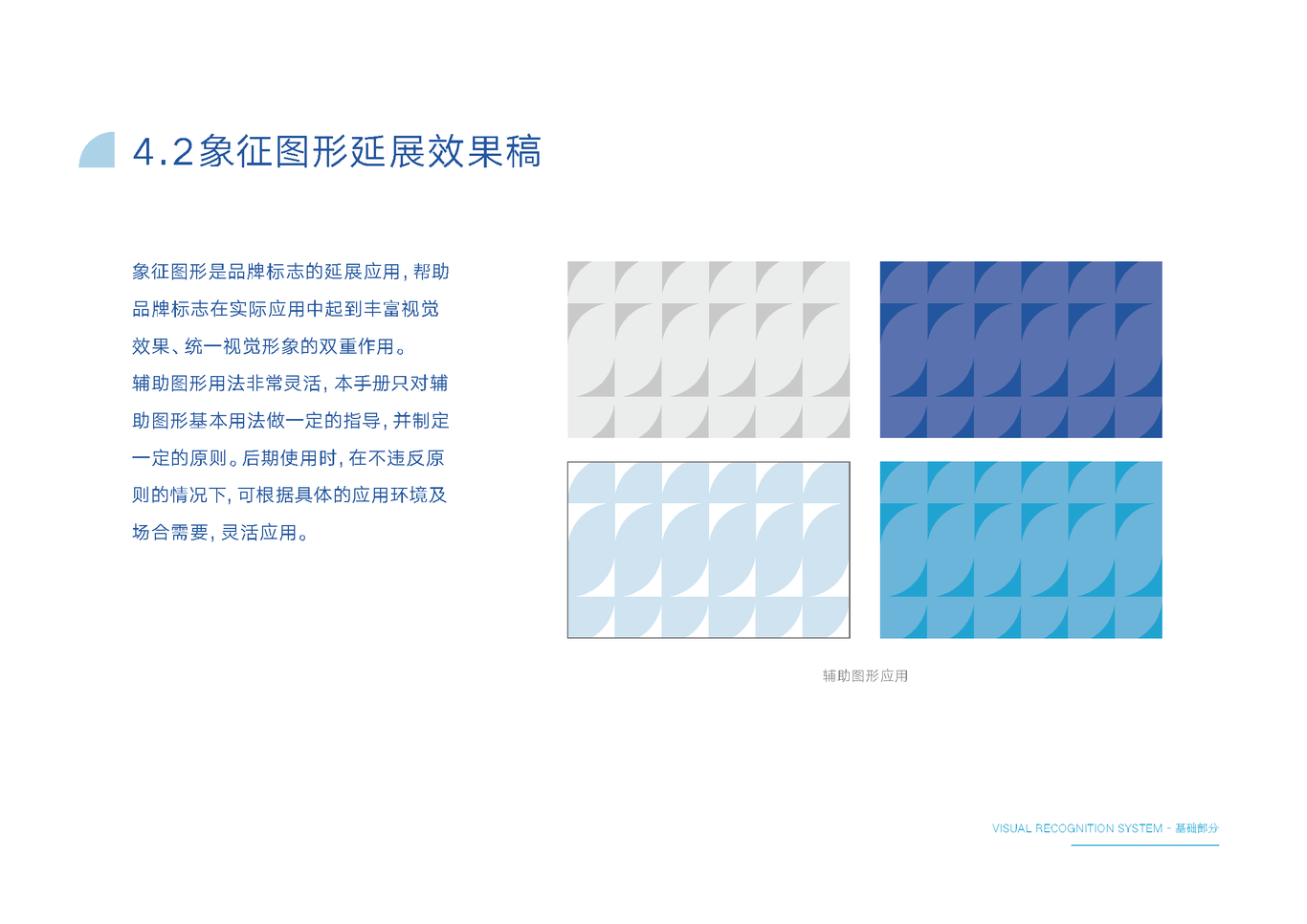 麦译视觉识别系统VI设计图24