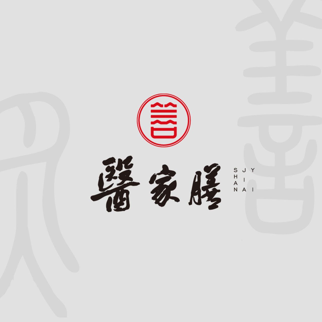 醫(yī)家膳 中醫(yī)理療機(jī)構(gòu)圖0