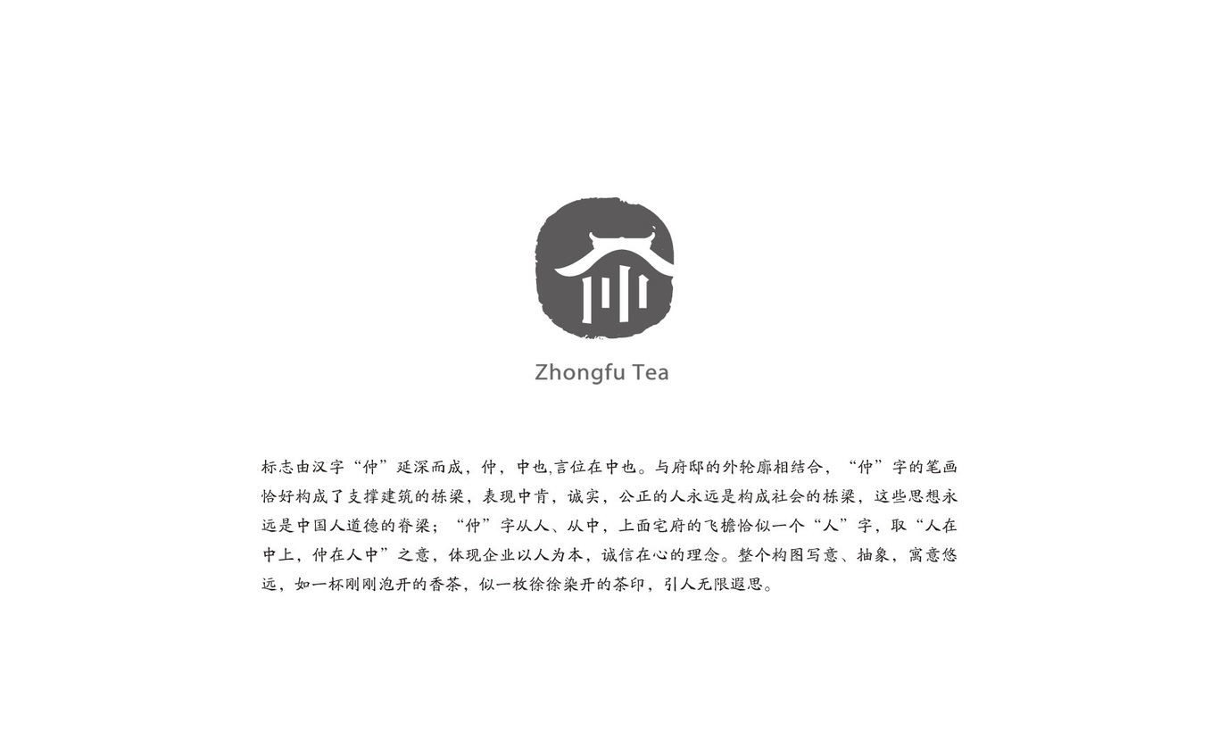 仲府茗茶 高端茶業(yè)品牌形象設計圖1