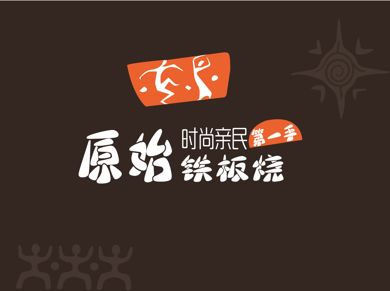 餐饮logo设计图1