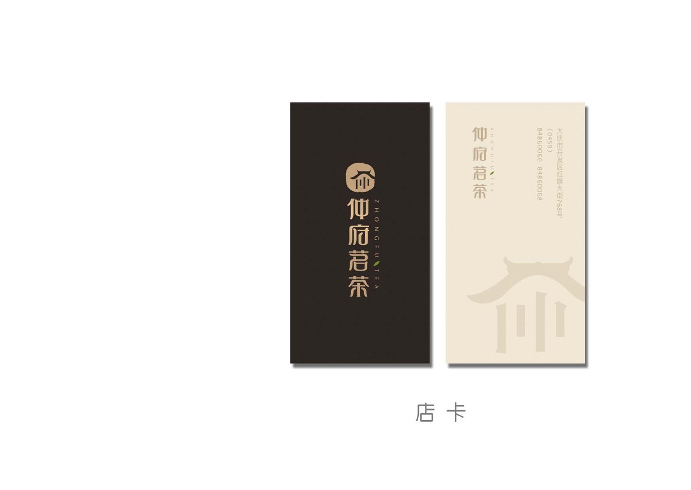 仲府茗茶 高端茶業(yè)品牌形象設(shè)計(jì)圖7