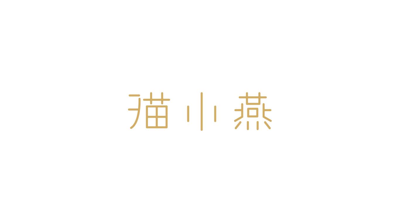 貓小燕燕窩品牌logo設(shè)計(jì)圖0