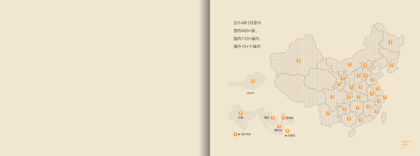 7天優(yōu)品酒店品牌宣傳冊設計圖0