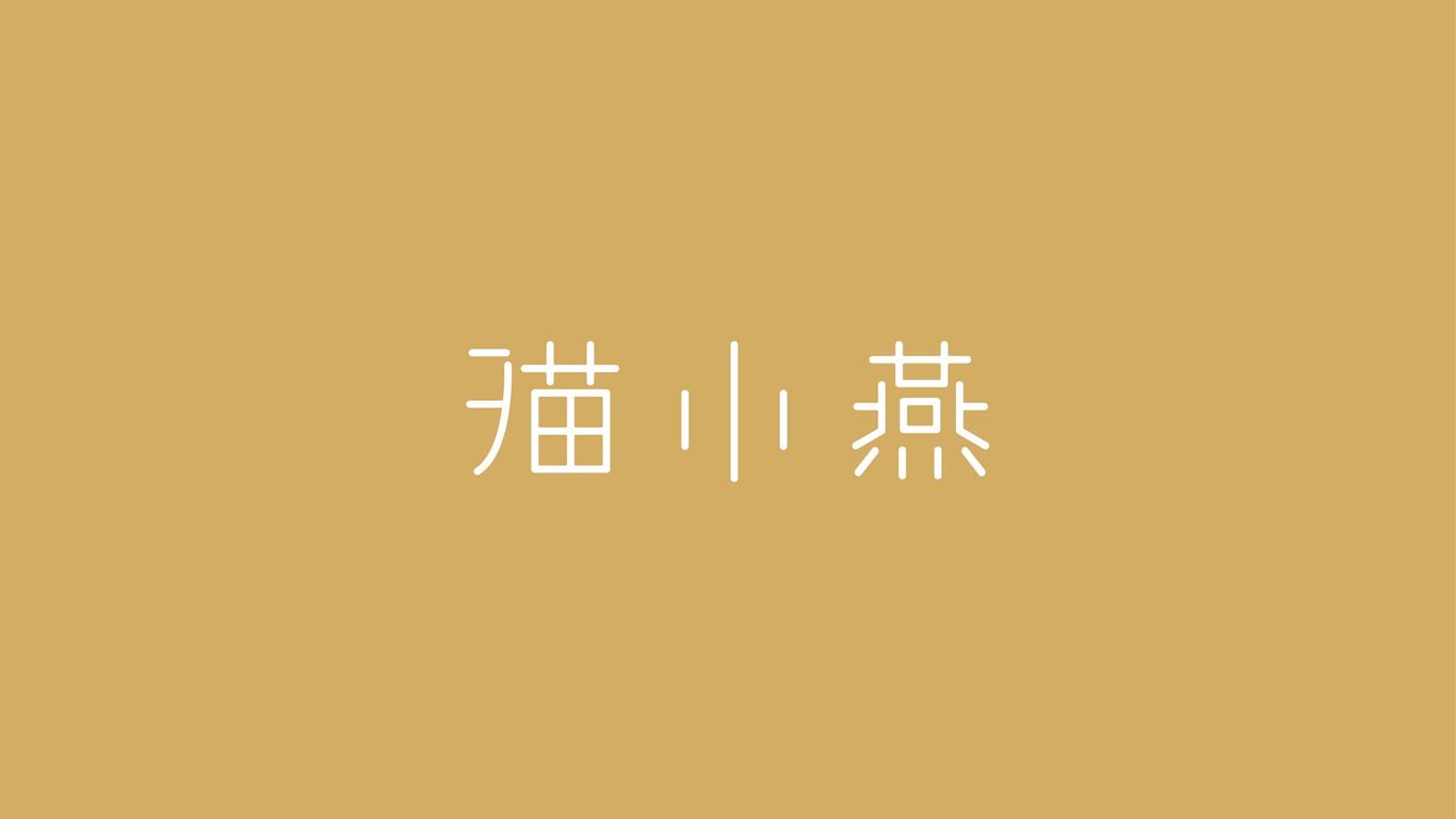 貓小燕燕窩品牌logo設(shè)計(jì)圖1