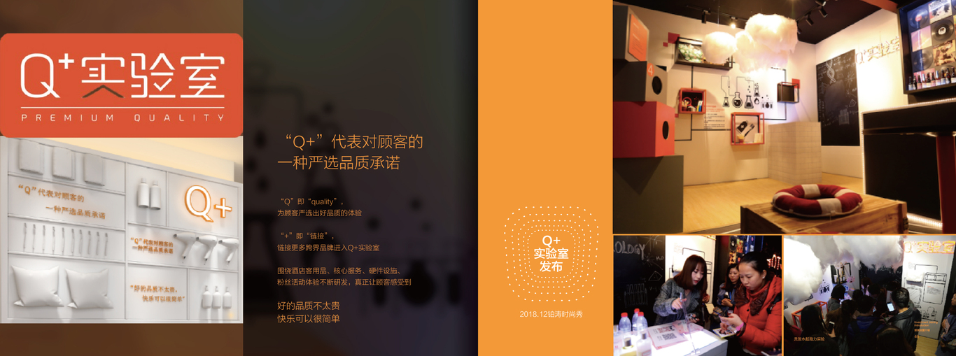 7天優(yōu)品酒店品牌宣傳冊設計圖16