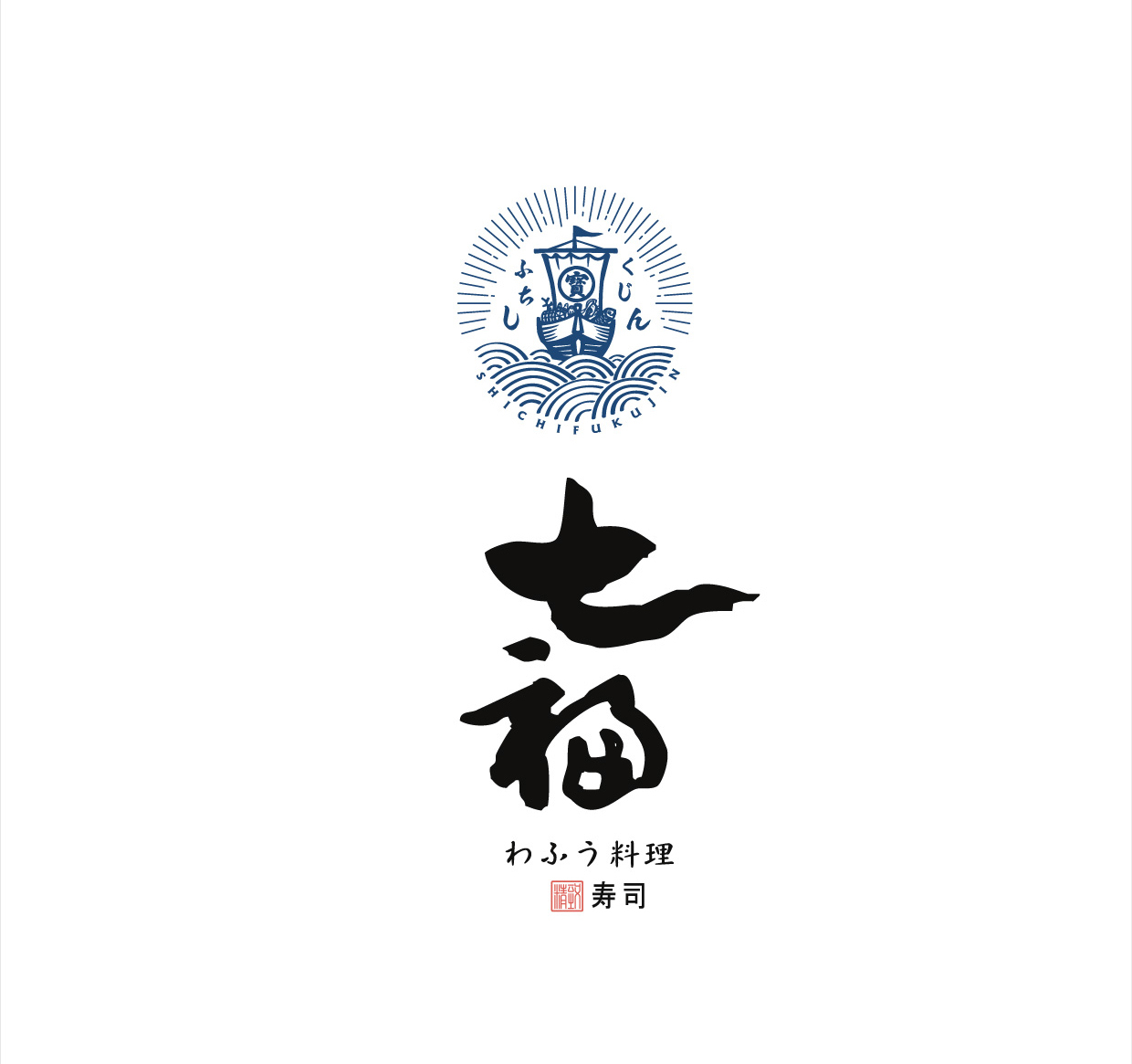 七福 日式料理餐廳品牌形象設(shè)計(jì)圖4