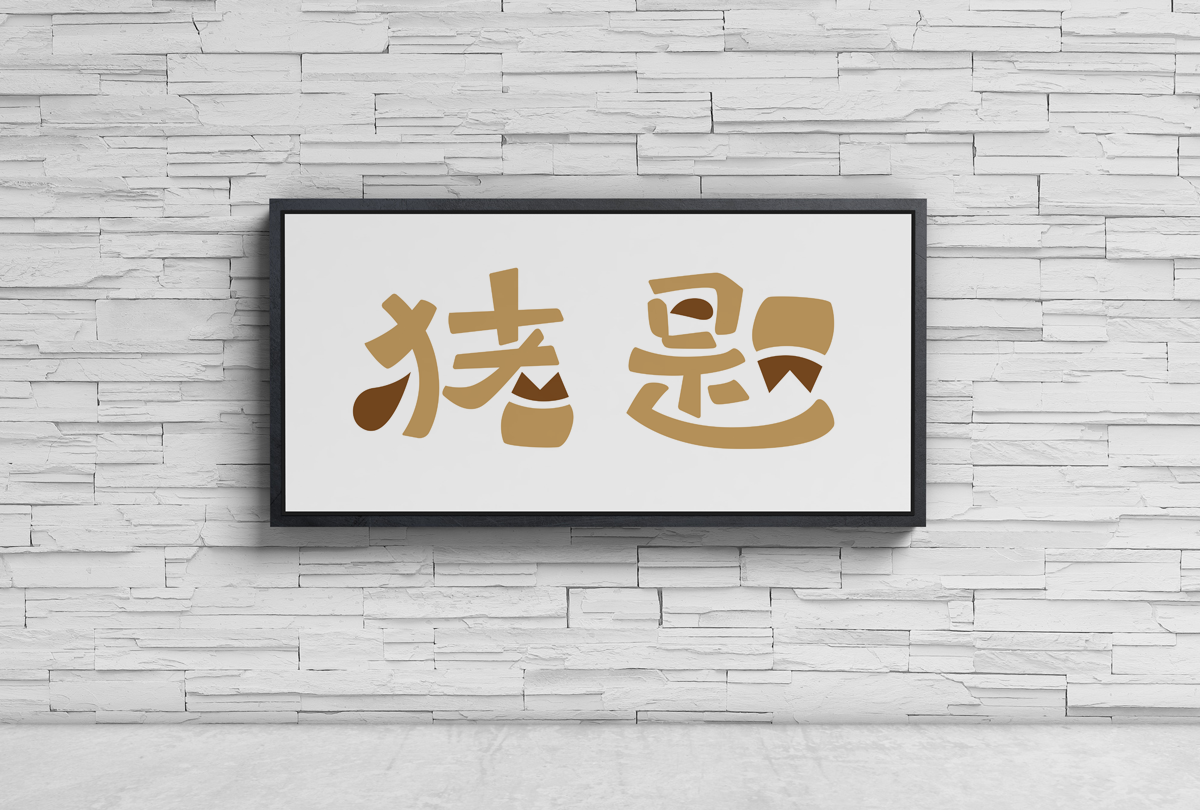 豬題簡(jiǎn)餐LOGO設(shè)計(jì)圖4