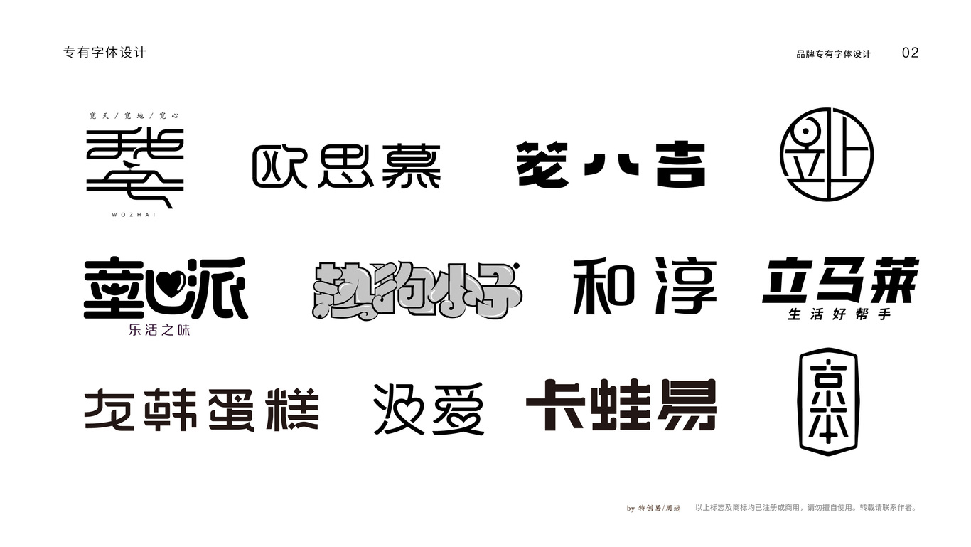 企業(yè)標(biāo)準(zhǔn)字體及品牌標(biāo)準(zhǔn)字與字標(biāo)設(shè)計圖3