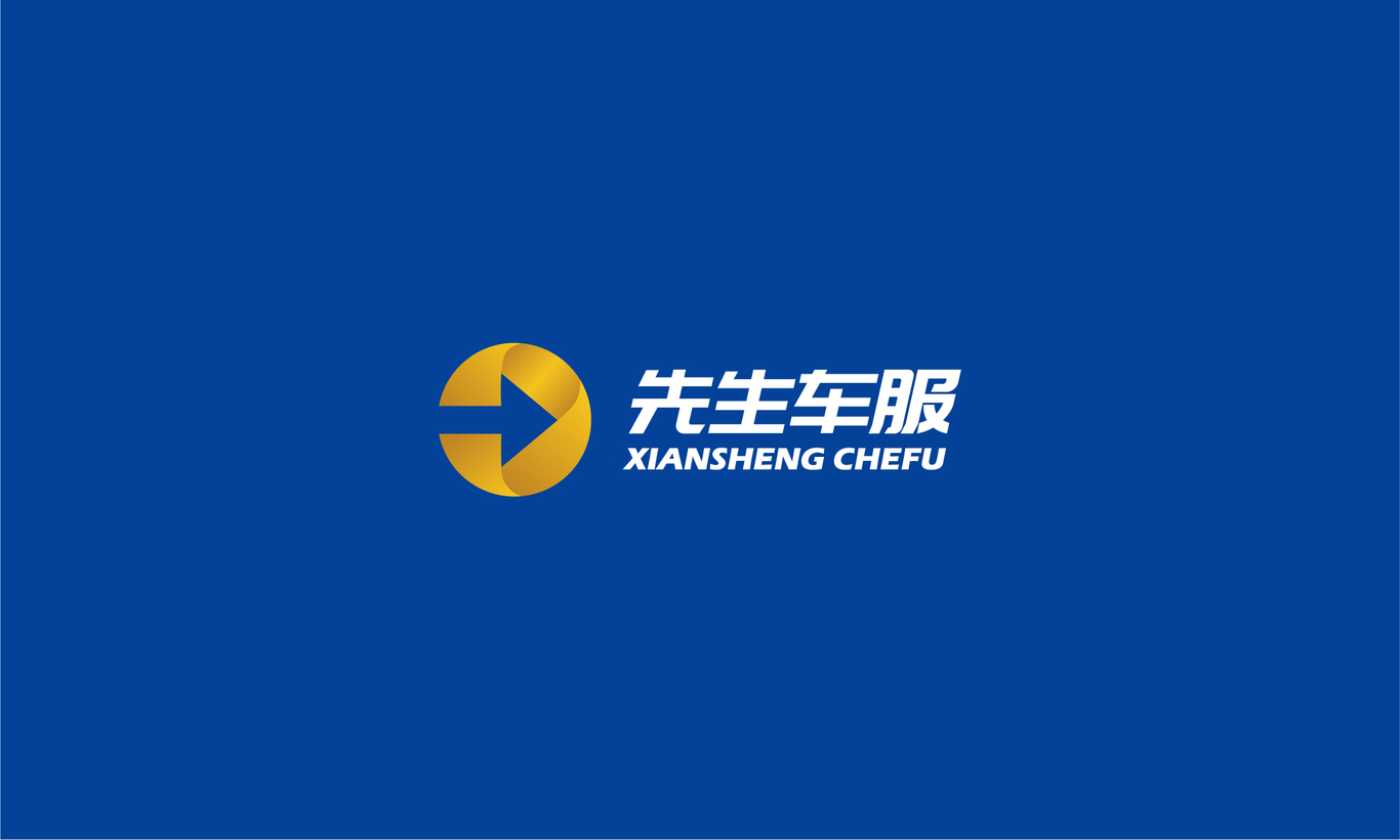 先生车服logo设计方案图0