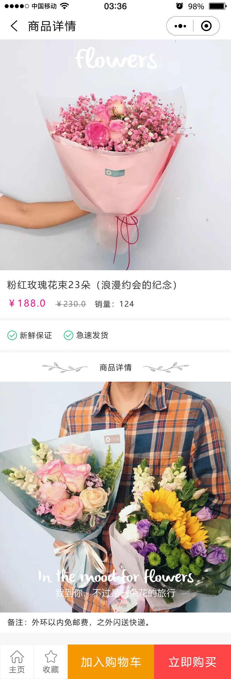 以玫瑰之名微信小程序网店图6