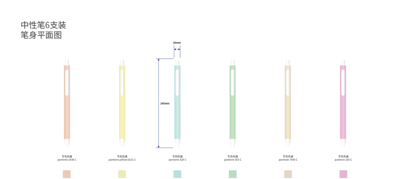 塑料中性筆配色及包裝設(shè)計圖0