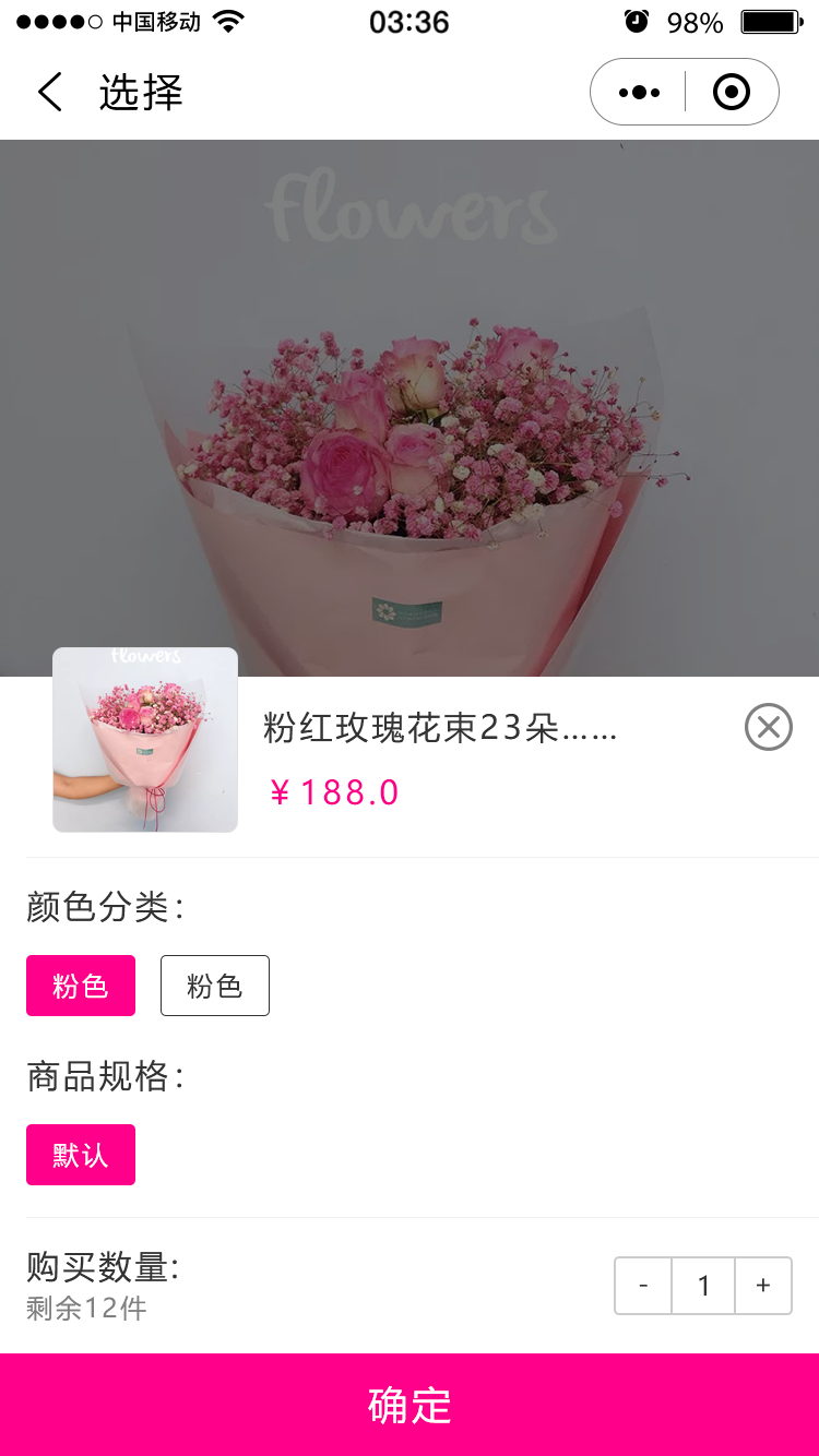 以玫瑰之名微信小程序网店图9