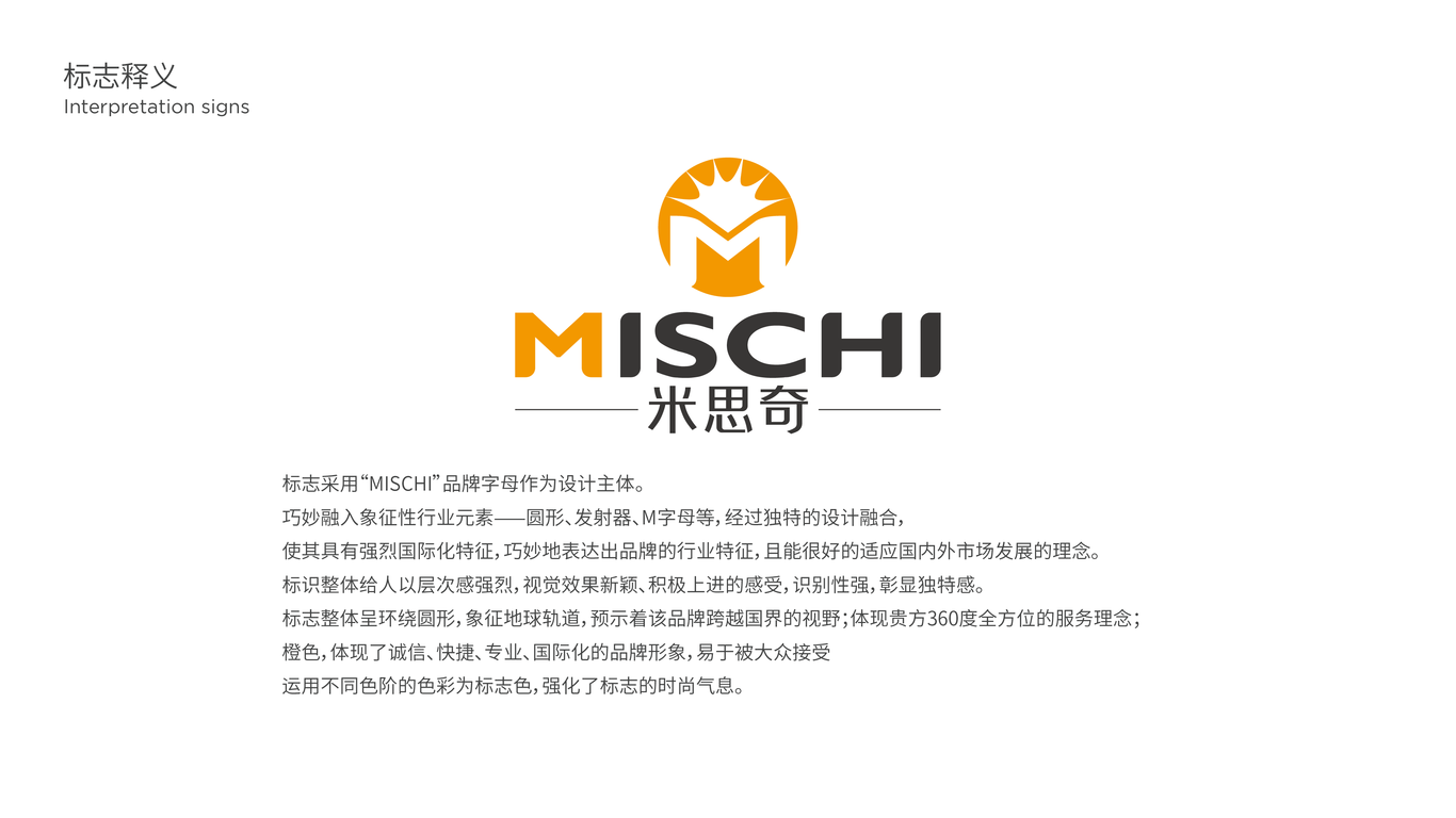 米思奇科技品牌LOGO設(shè)計中標圖0