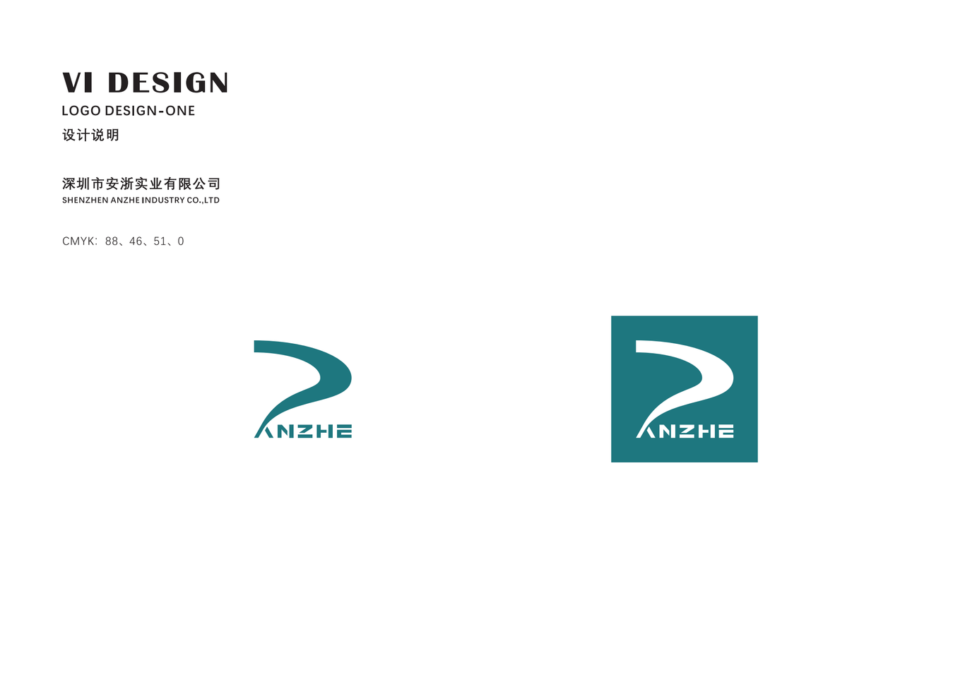 深圳市安浙实业有限公司logo设计图1