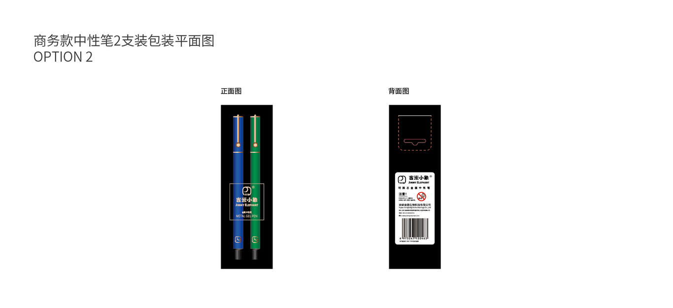 商務(wù)中性筆配色包裝設(shè)計(jì)圖3