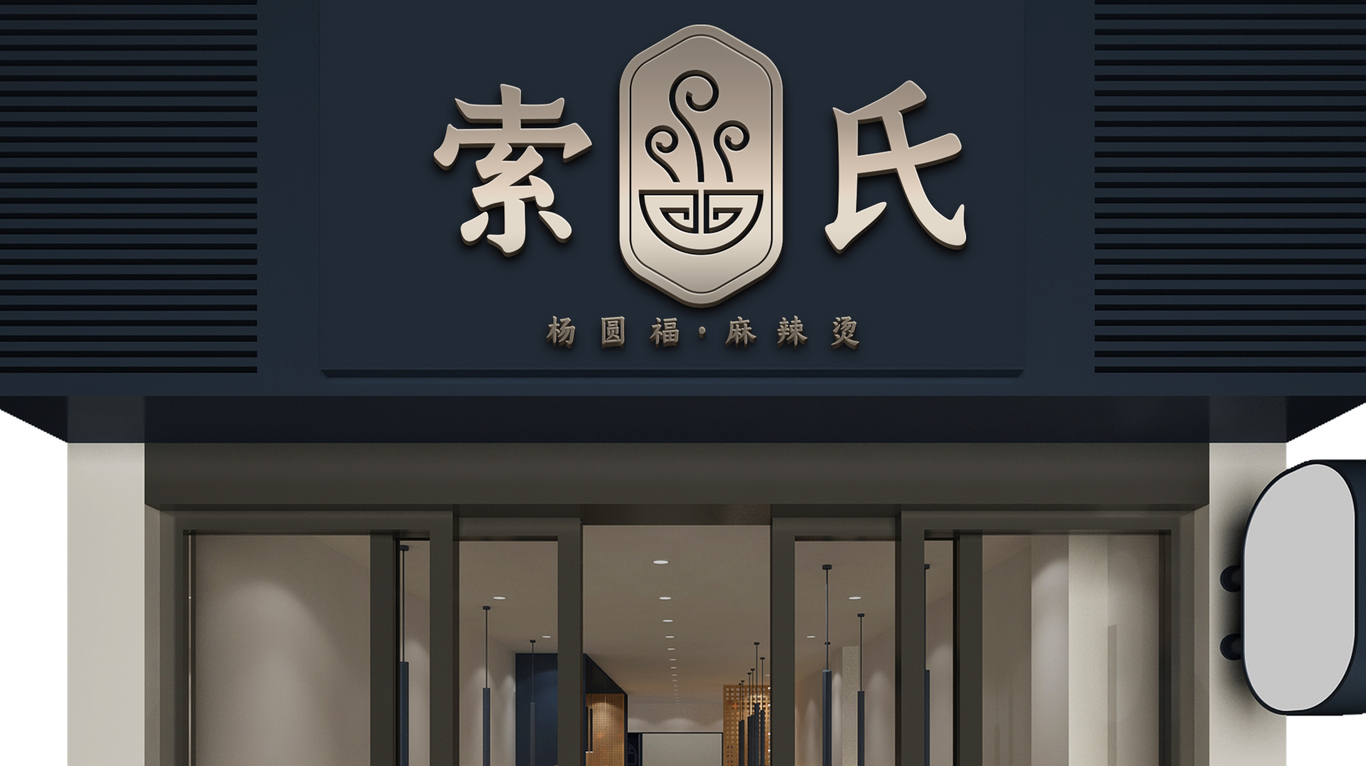 麻辣燙logo圖12