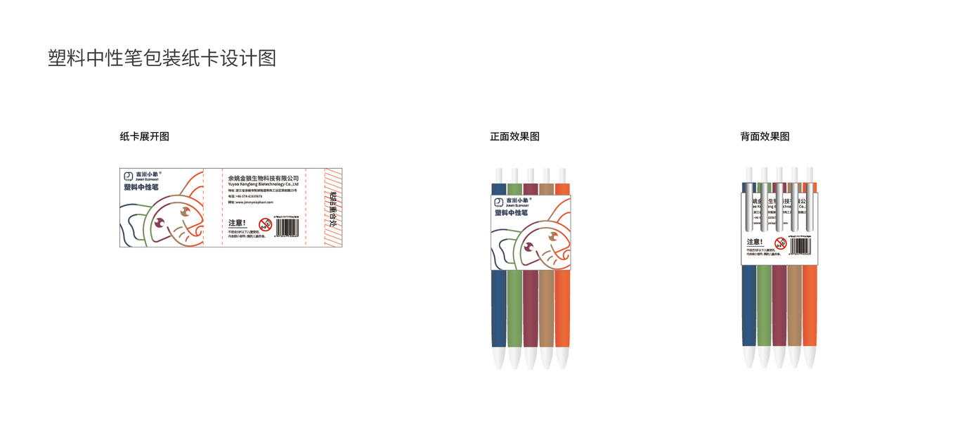 塑料中性筆 筆身及包裝設(shè)計(jì)圖2