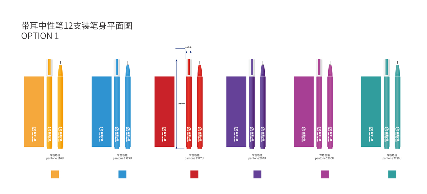 中性筆12只配色及包裝設(shè)計圖0