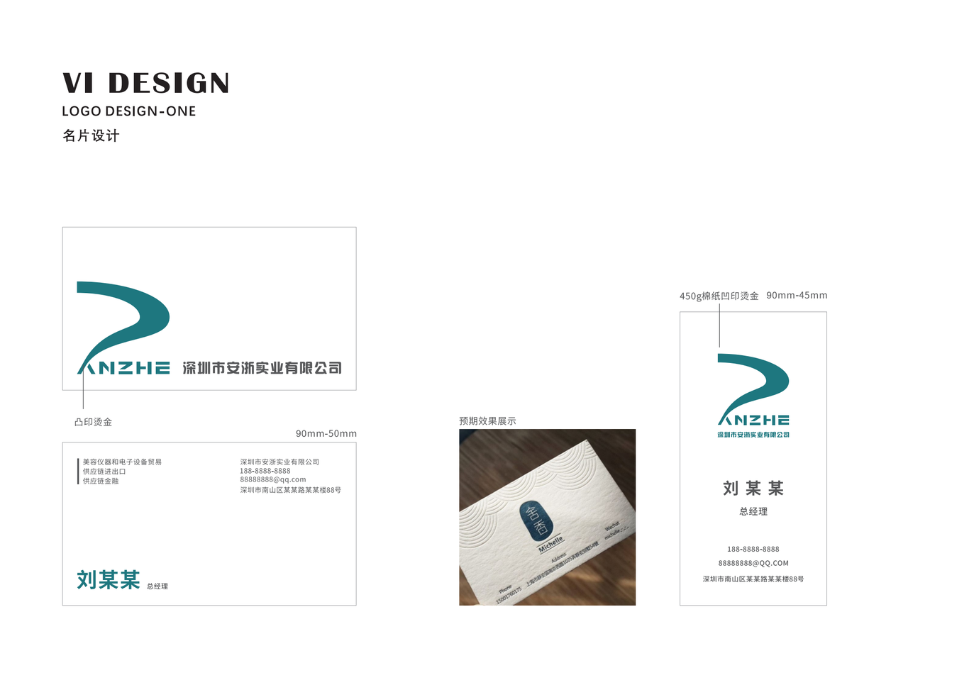 深圳市安浙实业有限公司logo设计图5