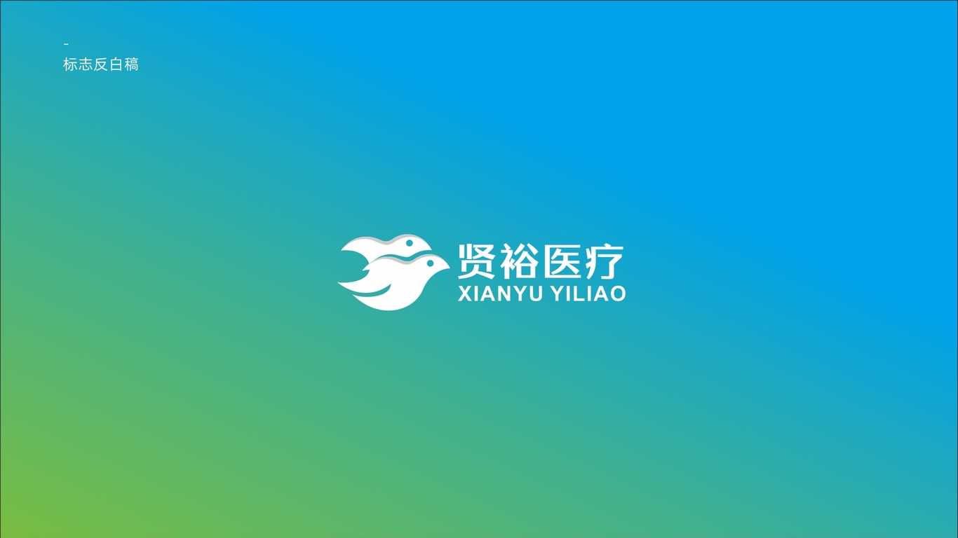 贤裕医疗器械品牌LOGO设计中标图1