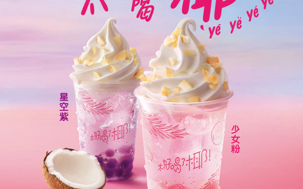 麦当劳yeyeyeye椰子水